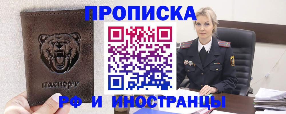 прописка в Берёзовском