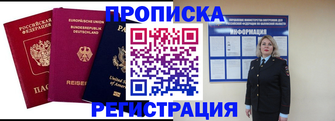 временная регистрация законно в Берёзовском