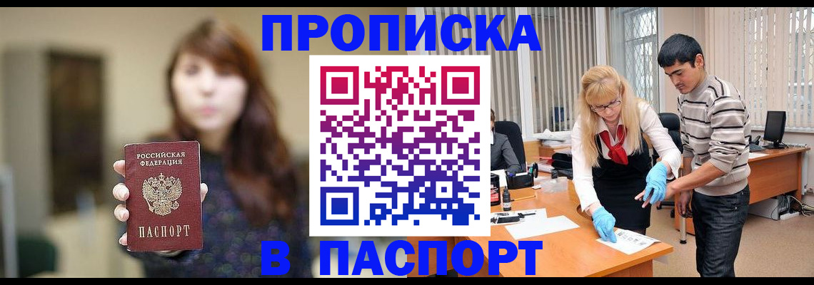 прописка от собственника в Берёзовском